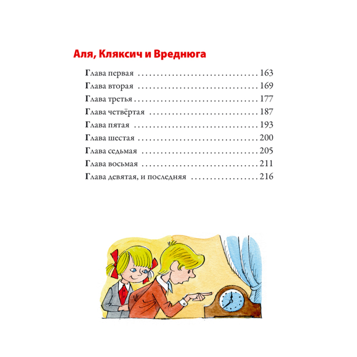 Книга в кожаном переплете "Аля, Кляксич и буква „А“" А. С. Ирина Токмакова